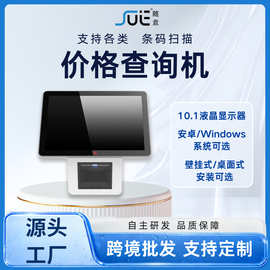 10.1寸超市自助查价机商品码扫描查询机可触控操作快速扫码设备
