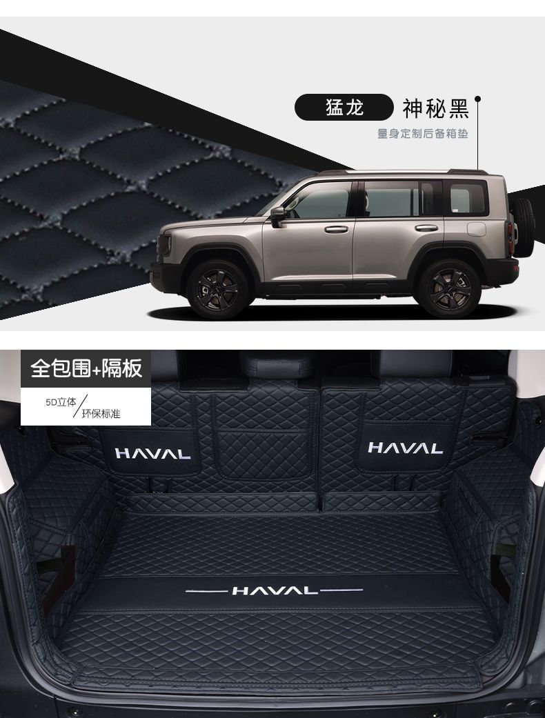 Suitable for 24 Haval Raptors Trunk Mat Surrounding Harvard Car Interior Modification Accessories Protective Trunk Mat
