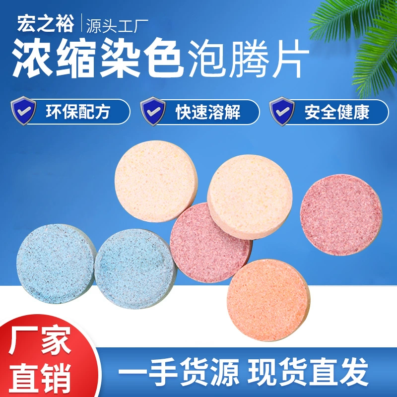 Прямые поставки с фабрики, красящие шипучие таблетки, цветные таблетки для раннего образования, не красят таблетки для окрашивания кубов, многоцветные дополнительные красящие таблетки