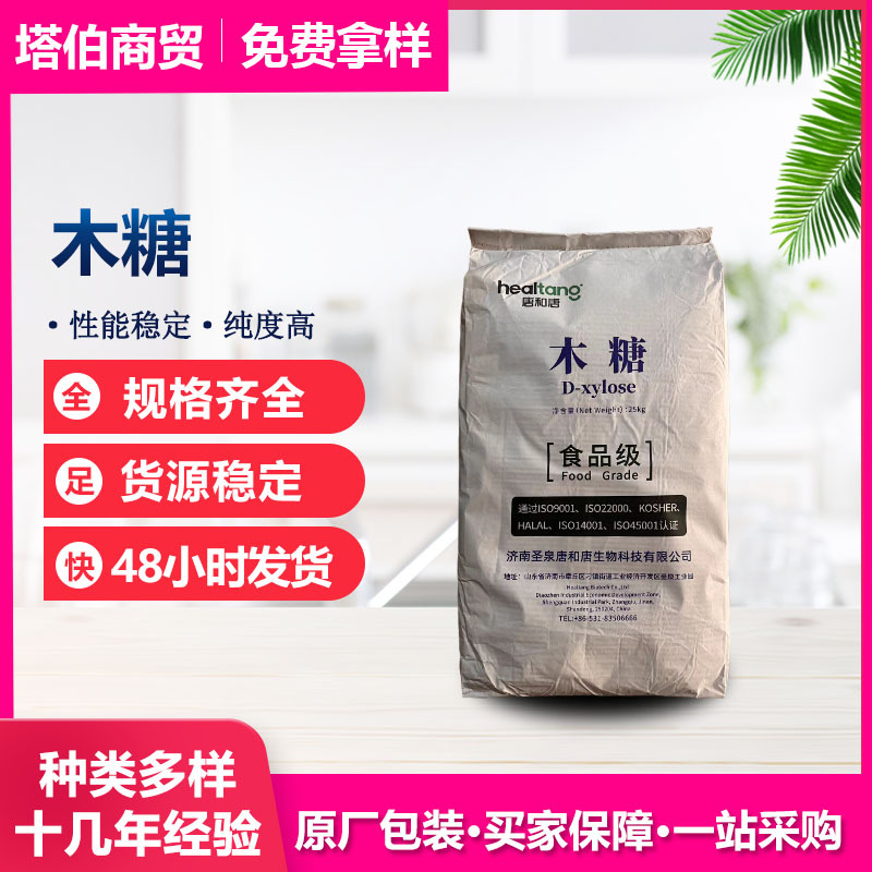 D-木糖  甜味剂 品质稳定 精制木糖 唐和唐木糖