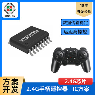 Toy Car 2.4G Wireless Remote Control IC Rf IC Wireless Remote Control Transmitter Chip 2.4G Remote Control ProGram Development