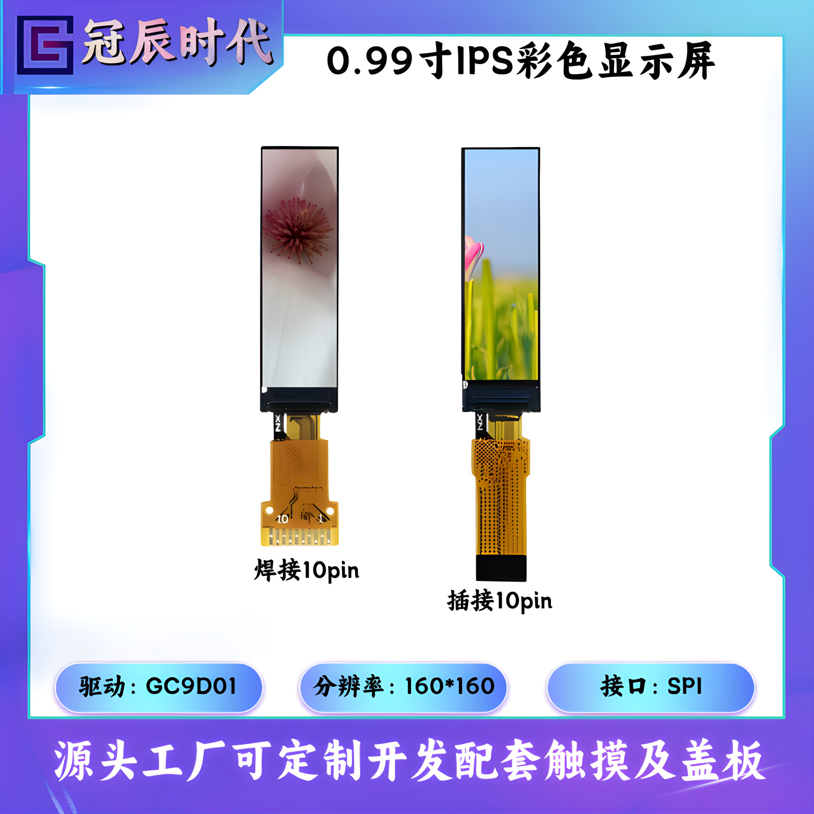 0.99寸TFT显示屏40*160点阵驱动GC9D01 SPI接口 电烙铁全彩显示屏