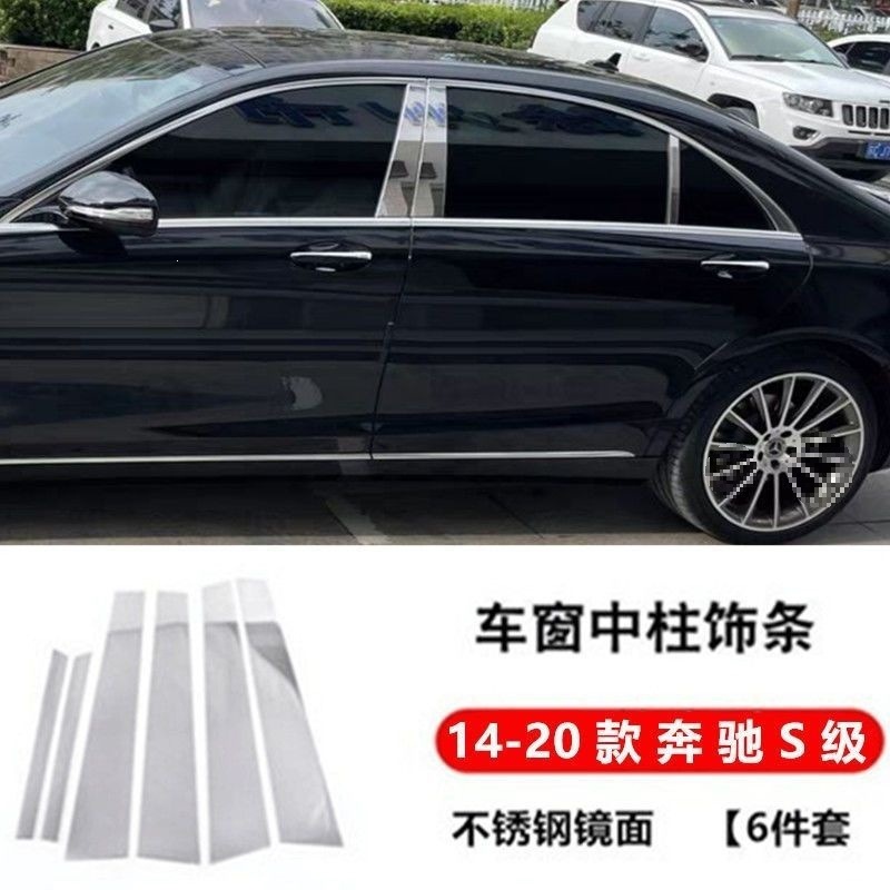 Mercedes S-Class S320/S400/S450 Center Pillar Trim Strips W222/W223 Modified Window Trim Strips Upgrade Others