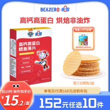 未零beazero汪汪队立大功高钙高蛋白鲜虾片1盒 儿童零食鳕鱼饼干