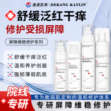 皮肤屏障修护面部补水保湿褪红护理套装医美术后皮肤修复套装批发