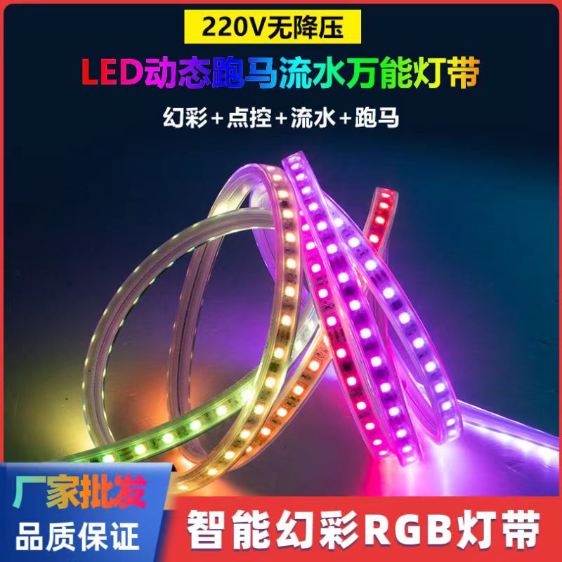 Cross-border intelligent RGB magic light strip 5050 outdoor waterproof light strip project New Year flashing horse racing atmosphere lights