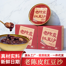 即食陈皮红豆沙代早餐免煮速食代餐休闲零食糖水饱腹甜品养生滋养