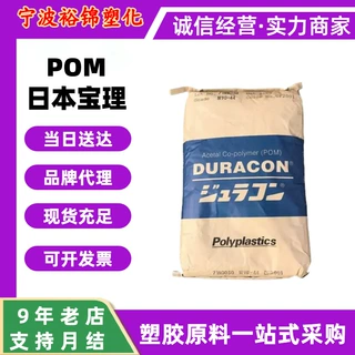POM日本宝理M90-88 M90-4耐候工业应用耐磨电动工具齿轮玩具颗粒