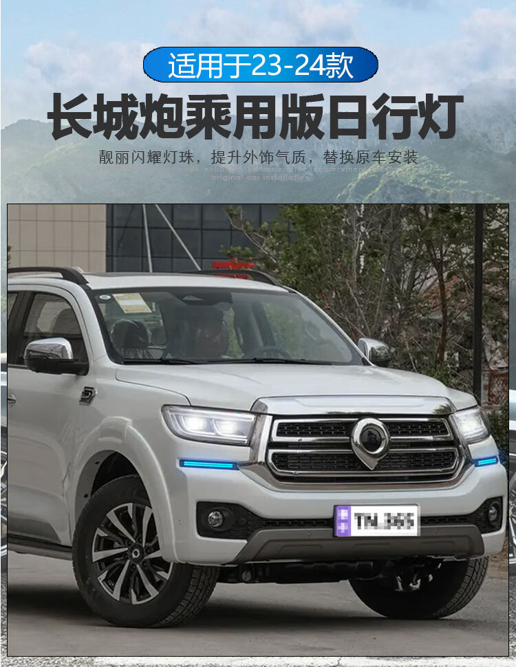 Suitable for 23-26 Models of Great Wall Poer Passenger Version, Special Modified Led Daytime Running Lights Front Bumper Decoration