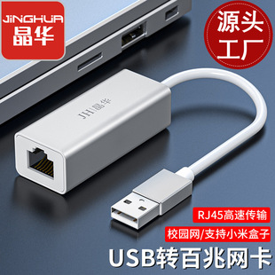 Jinghua new aluminum alloy notebook computer USB2.0ToRJ45 100 megabyte drive-free single Ethernet card converter