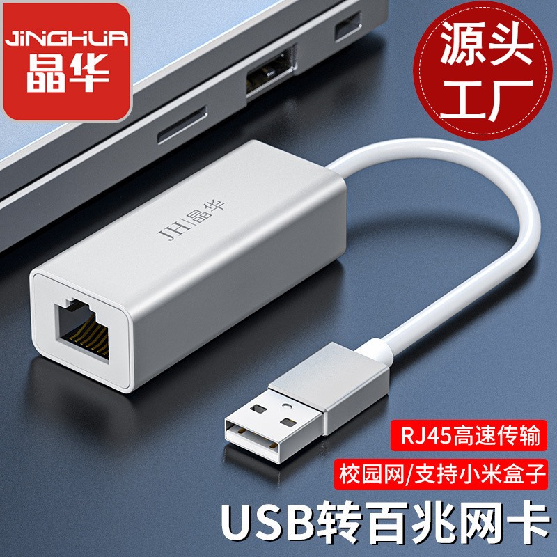 Jinghua new aluminum alloy notebook computer USB2.0ToRJ45 100 megabyte drive-free single Ethernet card converter