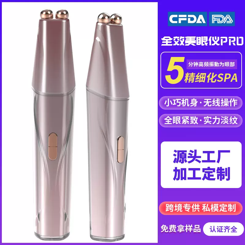 2025亚马逊射频美眼仪超膜笔眼部美容仪淡化黑眼圈眼纹眼部按摩仪