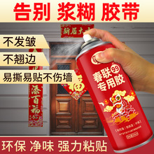 春联专用喷胶春节贴对联神器无痕粘广告窗花剪纸万能喷雾胶不伤墙