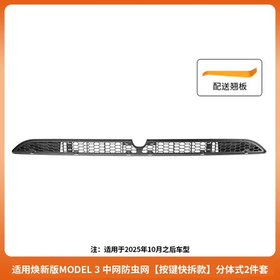 Suitable for the Updated Version Automobile anti-insect net - renewal-3-center-net-insect-net-added-rocker-button-quick-release-style-separated-type-2-piece-set-suitable-after-october-25