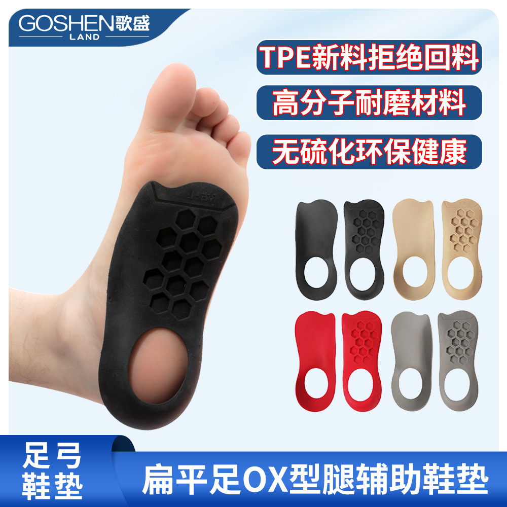 亚马逊运动足弓支撑鞋垫平底足OX型腿矫正鞋垫减震缓冲扁平足鞋垫