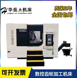 齿轮加工机床;车床;铣床