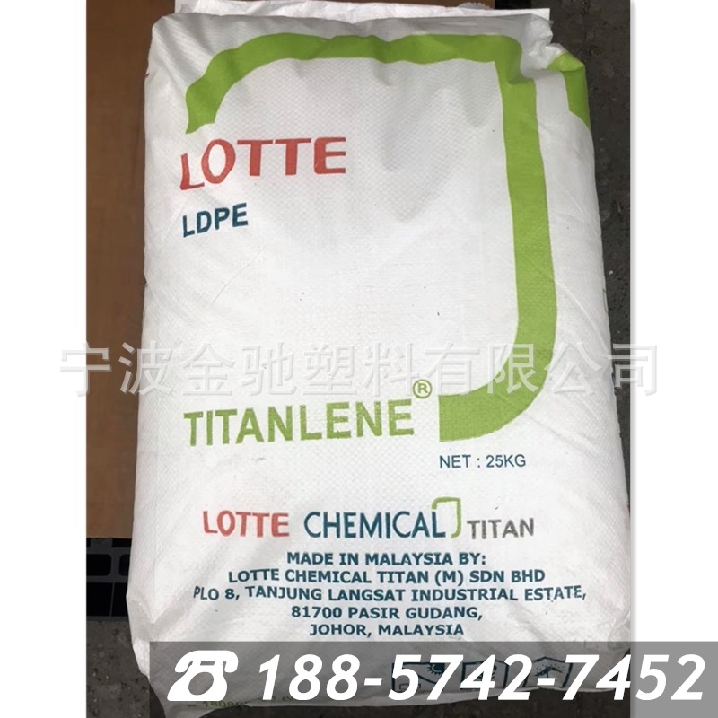 LDPE乐天大藤化学F200GG/ LDC-801YY/ XJ701 低密度聚乙烯