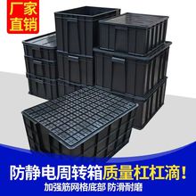 防靜電周轉箱黑色元件收納塑料筐PP塑膠電子存放運輸箱物流導電箱