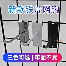 网格挂钩饰品手机配件挂勾黑白袜子零食挂货超市挂钩