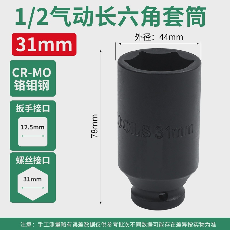 1/2 pulgada alargada manga de cañón de aire 1/2.5mm interfaz llave eléctrica manga neumática pesada acero de aluminio de silicio 78mm