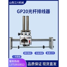 山西江川机械 GP20C光杆自动排线器 电线电缆行业原通用电工