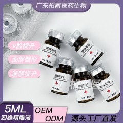 9D筋膜リフト三線四次元細彫りVタイトフェイシャルシェイプ液状糸彫りスキンケア工場リフトアップ濃縮