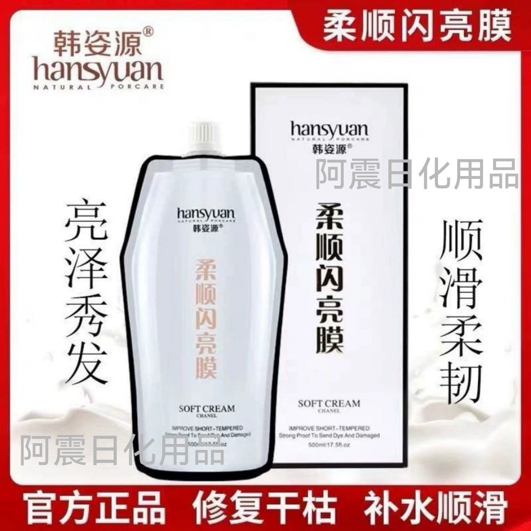 Сгибкая блестящая пленка Han Ziyuan питает гладкую и не пропаренную мазь для волос