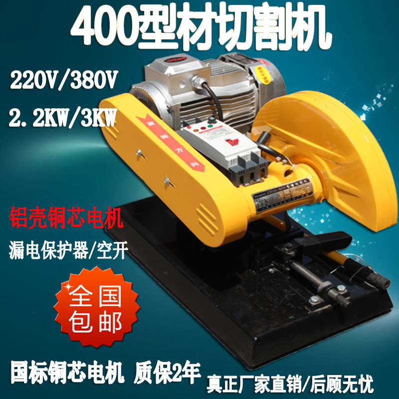 400型材切割机 两相/三相 220V/380V 国标铜芯加厚底盘大架子