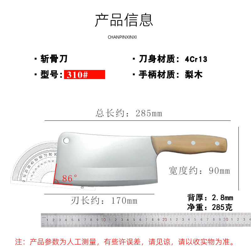 砍刀 310#梨木1斤