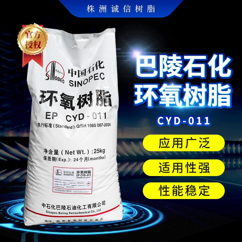 巴陵石化环氧树脂CYD-011 25kg 地坪漆