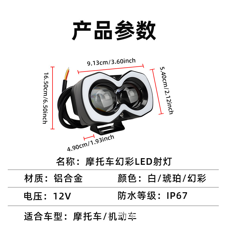 Cross-Border New Model Motorcycle and Car Colorful Led Spotlight with White and Yellow Flashing, Integrated High and Low Beam, External Headlight