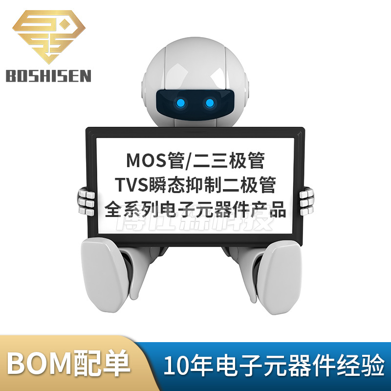 电子元器件配单 一站式BOM表 MOS管二三极管TVS管 可控硅IC单片机