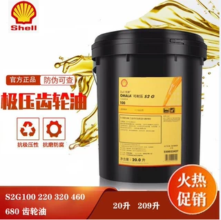 壳牌可耐压S2G 100 150 220 320 460 68 680号工业齿轮油正品