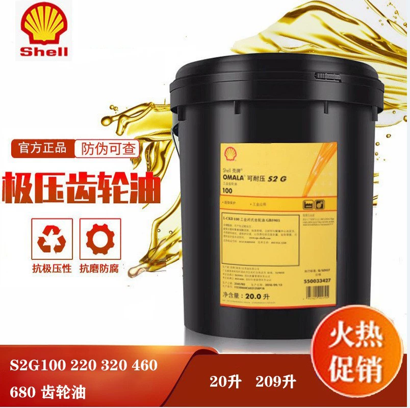 Shell S2G 100 150 220 320 460 68 680 промышленное трансмиссионное масло оригинальное