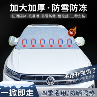 Car Front Windshield Anti-Freeze Cover, Snow Cover, Sunshade Cloth, Magnetic Anti-Frost and Snow-Proof Car Cover, Half Cover for Winter Season
