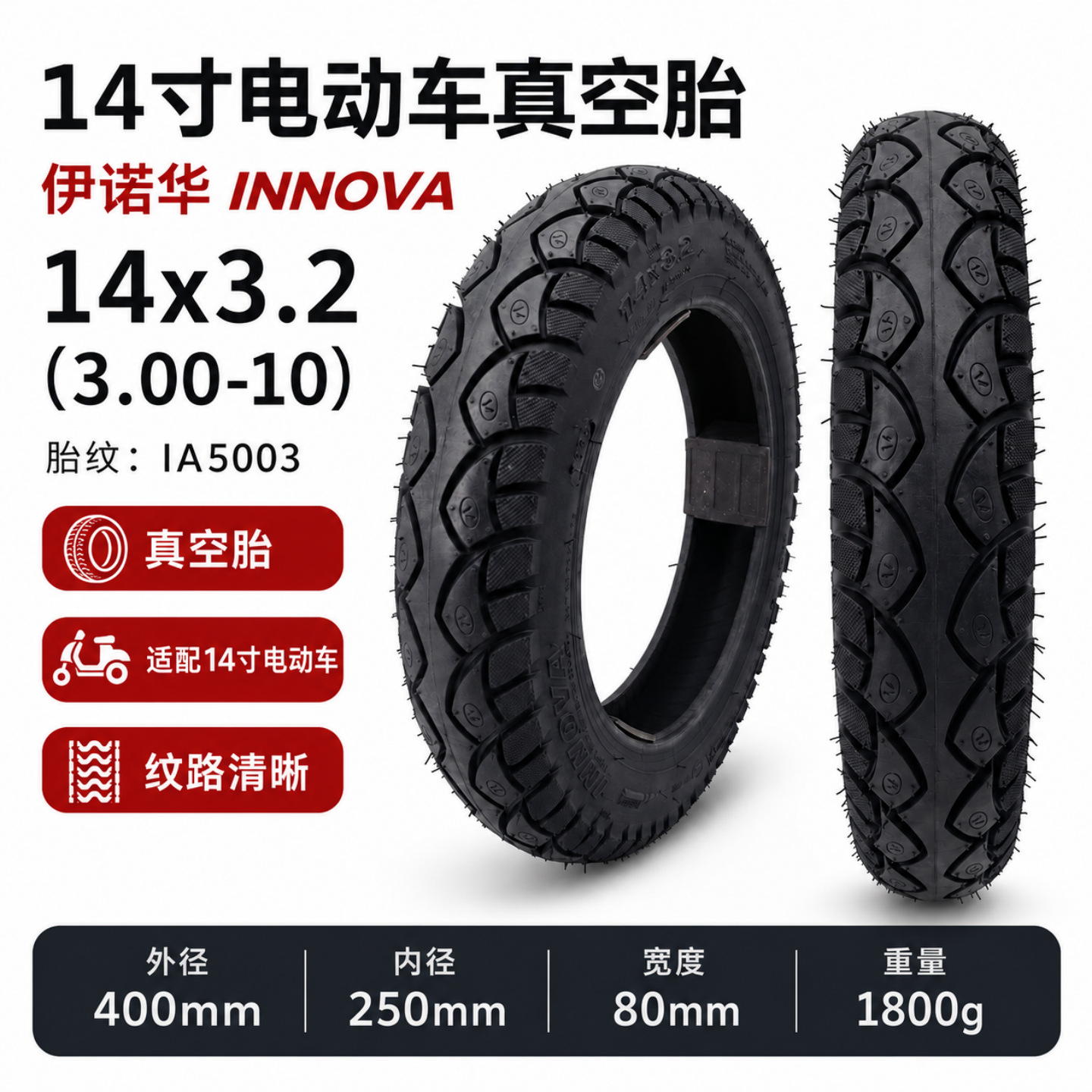 INNOVA 14inch Electric Vehicle Vacuum Tire 14x3.2 Inflatable Tire 3.00-10 Motorcycle Tire