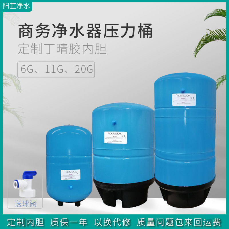 批发净水机储水桶不锈钢压力罐商务机11加仑商用净水器压力桶20G