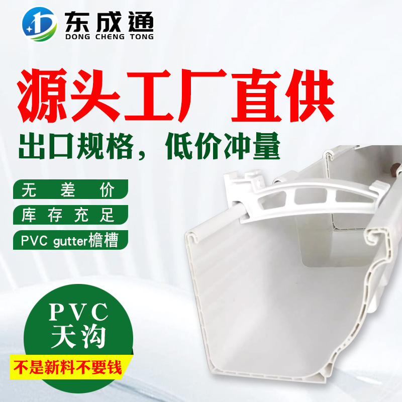 PVC天沟雨水槽5.2英寸125型落水槽檐接水槽阳台屋檐沟管下水系统