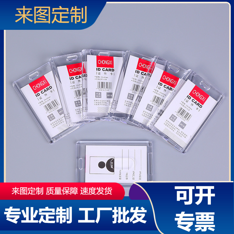 水晶透明胸卡员工证件门禁工牌学生亚克力卡套证件卡套门禁卡厂家