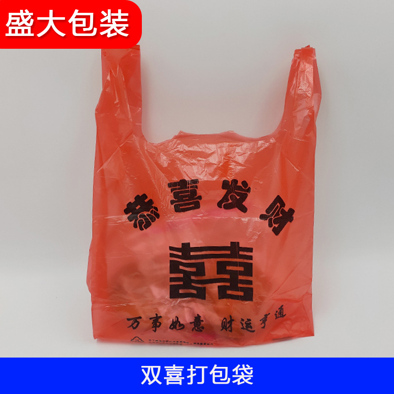 红双喜塑料袋一次性包装袋购物袋打包袋方便袋背心袋子