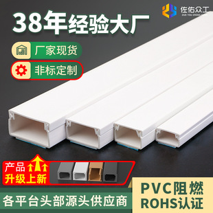 Flame retardant self-adhesive square thick pvc open trunking plastic white home decoration pvc trunking
