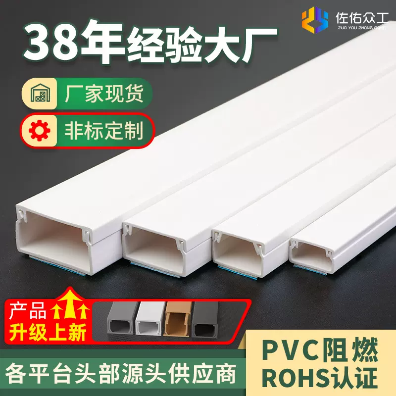 线槽明装阻燃自粘 方形加厚pvc明装线槽  塑料白色家装pvc线槽