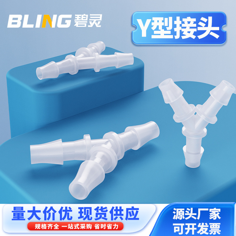 Y-shaped three-way hose three-way pagoda joint plastic Pagoda three-way herringbone pagoda joint oblique three-way