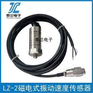 Vibration speed sensor LZ-2 ZHJ-2 VS-2 ST-2 SG-2 vibration measurement vibration probe Jiangyin