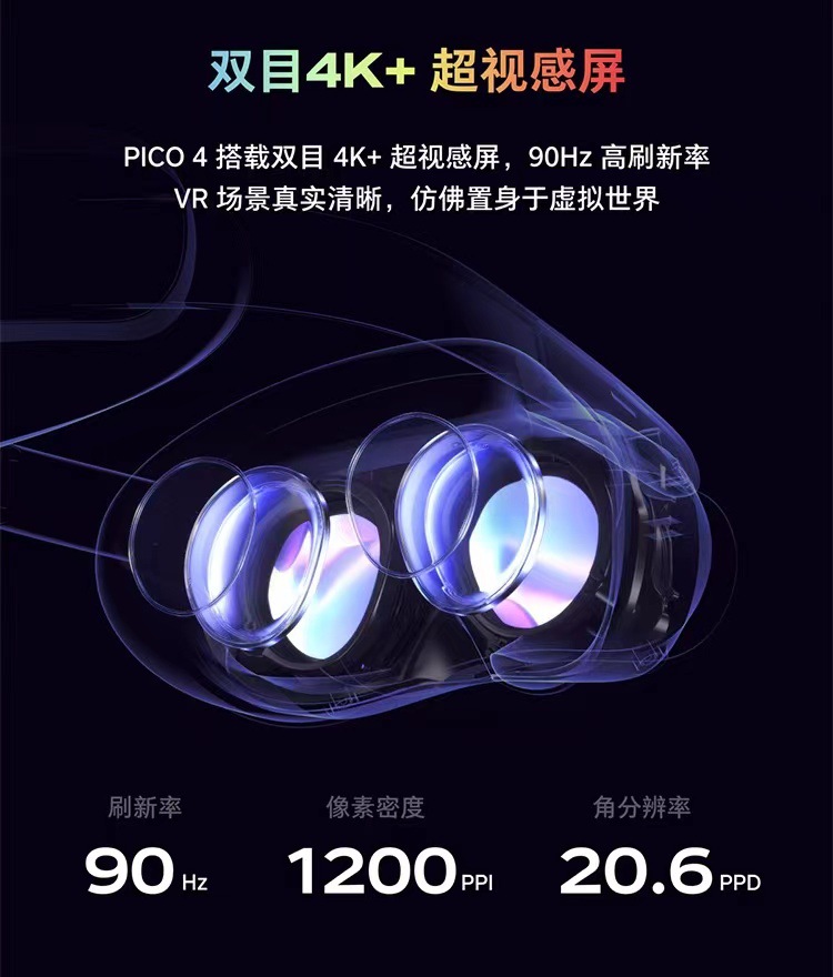 PICO 4 VR all-in-one machine, vr glasses, smart glasses, virtual reality, physical sensing game console, vr game equipment undefined