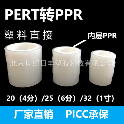 PPR转换接头热熔焊接PERT地暖管件20/25/32规格齐全全塑直接管箍|ms
