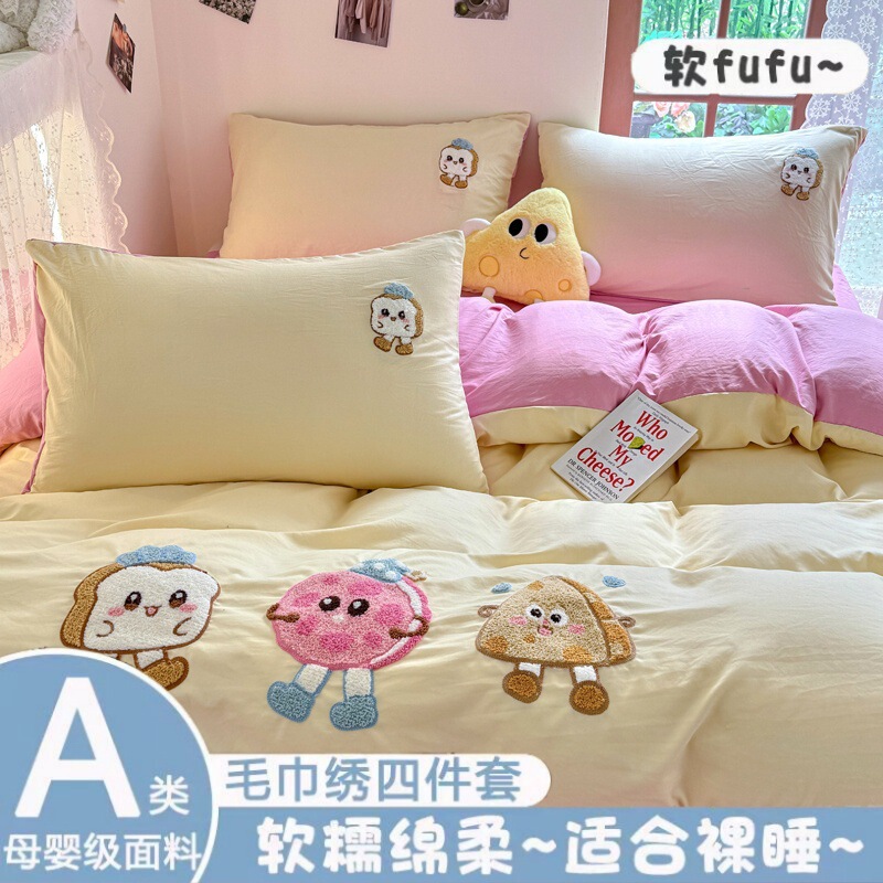 A类床品四件套纯色棉卡通毛巾绣被套亲肤水洗棉学生宿舍可爱套件|undefined