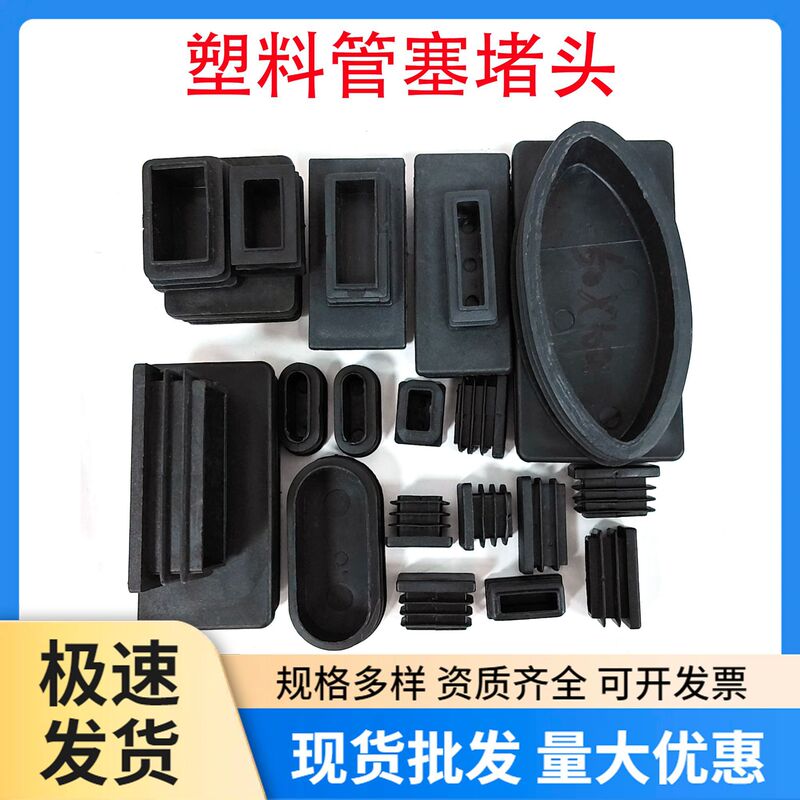 Rectangular Plug Tube Plug Chair Stool Foot Tube Inner Plug Flat Tube Plug Foot Plug Stainless Steel Tube Plug Plastic Plug Rectangular Plug Tube Plug Chair Stool Foot Tube Inner Plug Flat Tube Plug Foot Plug Stainless Steel Tube Plug Plastic Plug