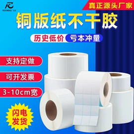 色带、碳带;不干胶标签;标签打印纸