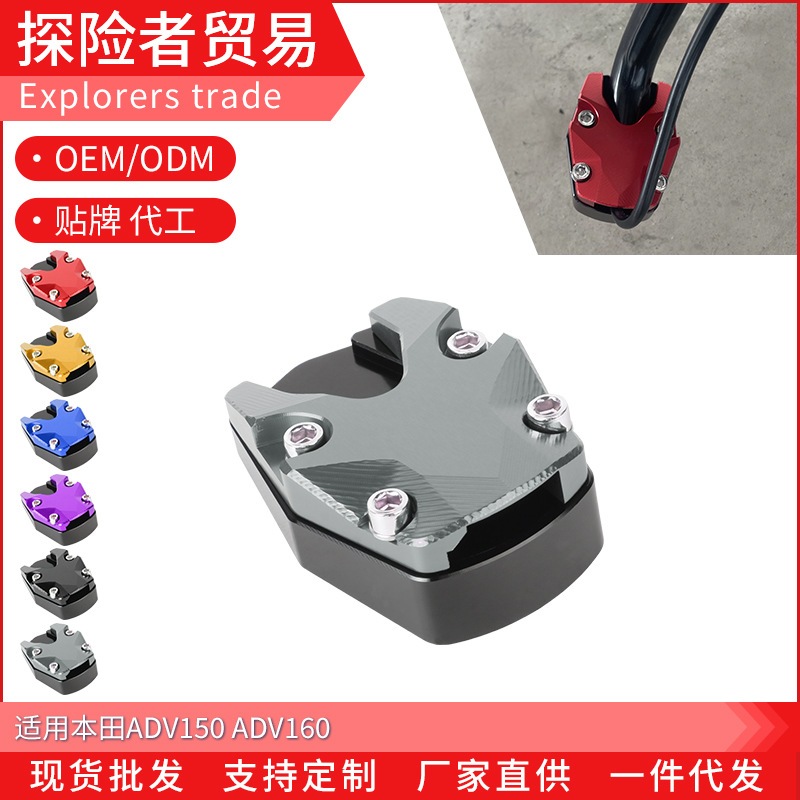 Honda ADV150/ADV160 üçün yan ayaq dayağı, CNC alüminium